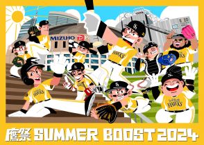 【ソフトバンク】スポーツイラストレーターりおたさんと「鷹祭 SUMMER BOOST」のコラボグッズ発売決定！