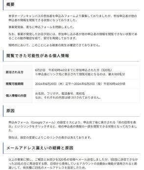 Googleフォーム設定ミス、岐阜薬科大で情報漏えいの可能性　謝罪メールでBCC忘れ、メアド漏えいも