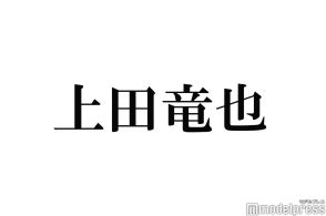 KAT-TUN上田竜也「ヒロアカ」コスプレ披露 「実写版かと」「懸垂かっこよかった」と絶賛相次ぐ