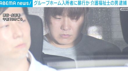 グループホーム入所者の80代女性に暴行か アルバイトの男を逮捕 東京・世田谷区