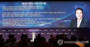 尹大統領　北の挑発・グローバル危機克服へ「韓米日協力強化」＝朝鮮半島未来シンポ