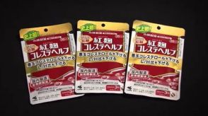 【速報】死者76人に「紅麹サプリ」との関連疑われる死者数急増…小林製薬報告せず厚労相「極めて遺憾」と強く批判