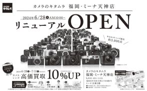 中古カメラ売場を九州最大級に／「カメラのキタムラ ミーナ天神店」がリニューアルオープン