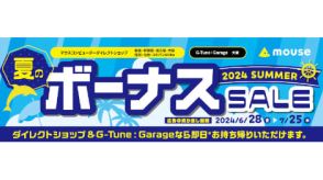 マウス、ダイレクトショップセールを28日から開催