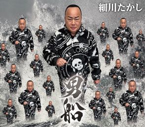 細川たかしが“巨大ニシン”と格闘、新曲『男船』斬新すぎるMV公開