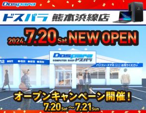 「ドスパラ熊本浜線店」7月20日新規オープン！ ゲーミングキーボードが当たるリポストキャンペーン開催中