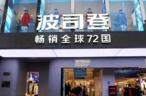 中国のダウンメーカー「ボシデン」が株価急騰、売上高40％増で