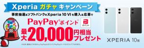 ソフトバンクの「Xperia 10 VI」購入で最大2万円相当還元の抽選
