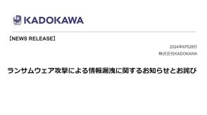 KADOKAWA、ランサムウェアで情報漏洩を確認。ドワンゴ従業員情報など