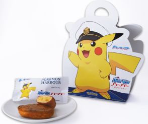 ありあけのハーバー「ポケモン」コラボパッケージ発売、キャプテンピカチュウなどアニメ「ポケットモンスター」登場キャラをデザイン/ポケモンハーバー