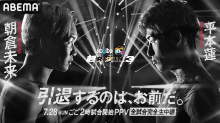 ベガス新曲が「超RIZIN3」ABEMAテーマ曲に、朝倉未来vs平本蓮らの激闘盛り上げる