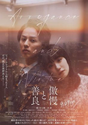 藤ヶ谷太輔＆奈緒　W主演で映画化『傲慢と善良』　2人が語った辻村深月の原作小説への思い