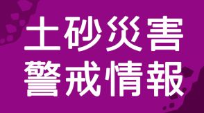 神奈川県三浦市に土砂災害警戒情報　大雨の影響