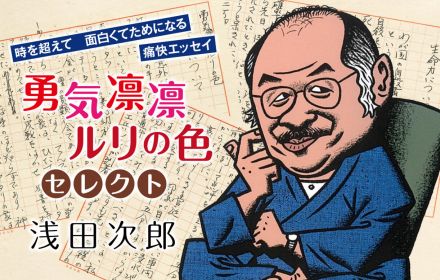 暑さに弱い作家・浅田次郎が