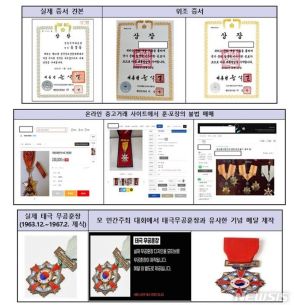 韓国の国家勲章・褒章の違法な売買、中古マーケットで堂々と…政府が対策強化