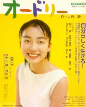 再放送で人気再燃、24年前の朝ドラ『オードリー』　今だからこそ発見できる“令和の傑作”『カムカムエヴリバディ』との共通点