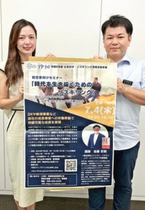 従業員に新たな知識や習得させる「リスキリング」　後藤宗明氏がDX時代を生き抜くカギ語る　7月4日に那覇市で無料セミナー　