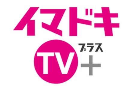 「怪獣8号」は現代風の変身ヒーロー　イマドキTV+