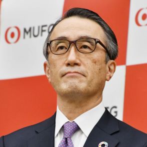 三菱UFJの幹部OBが激怒する「銀証ルール違反処分」の“恥”【政官財スキャニング】