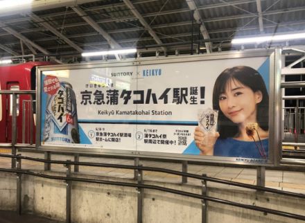 ビール列車があるのに、なぜ「京急蒲タコハイ駅」は非難された？　現地で聞いた「何が悪かったのか」の声