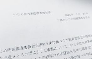 パシリ、家畜…いじめられ女児欠席、復帰するも「陰キャ」と言われ不登校に　重大事態の認定、10カ月かかり遅すぎ…親「放置された」　調査書の公開めぐって市が説明、戸惑った親「公開するなという意図ではない」