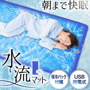 保冷剤で冷却力アップ！「水流快眠マット ひやっと寝」がサンコーから