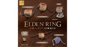 『エルデンリング』小壺のミニフィギュアがカプセルトイで11月下旬より展開。全種がそろうボックス版の予約も受付中