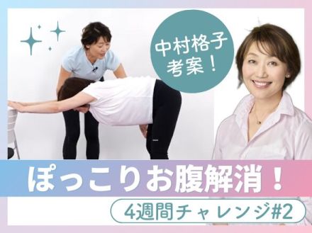 50代「歪んだたるみボディ」の原因は？Dr.中村格子｜ぽっこりお腹解消4週間プログラム【前編】