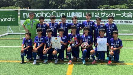 ヴァンフォーレ甲府が6連覇 接戦制し今年度最初の山梨県王者に 12歳以下サッカー