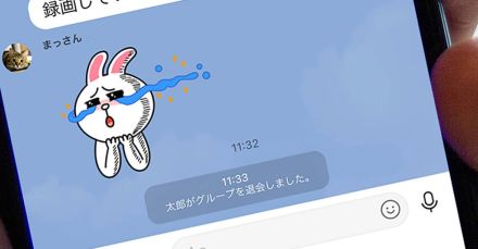 グループLINE退会時「～が退会しました」と表示させない方法はある？　実はバレにくいワザも