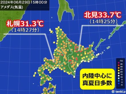 北海道　今年一番の暑さに　明日(30日)も暑さ続き　夜からは大雨の恐れ