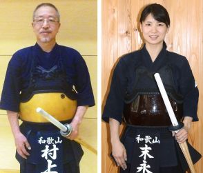 剣道７段に合格　和歌山県紀南地方で活躍の末永さん、村上さん