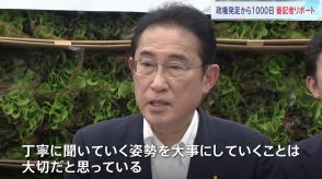 岸田政権発足1000日　総理はどこへ向かうのか　総理番からみた岸田政権