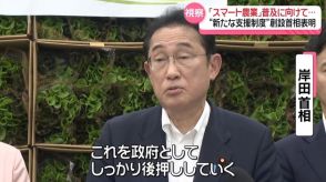 岸田首相　「スマート農業」普及へ新支援制度の創設表明