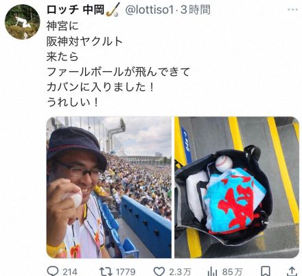 ロッチ・中岡創一　野球観戦で舞い込んだ“ミラクル”にファン仰天「強運」「もってる」「奇跡」の声