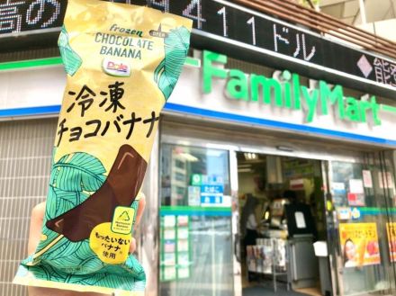 【ファミマで買える】大バズり中の