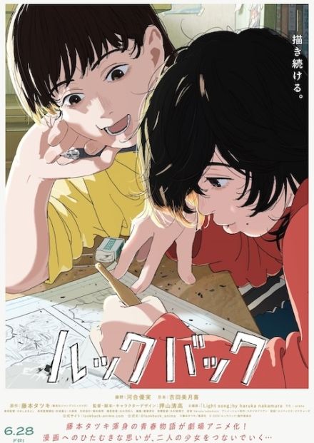 アニメ映画版「ルックバック」レビュー　「創作」の意義を見つめた、ひとつの到達点