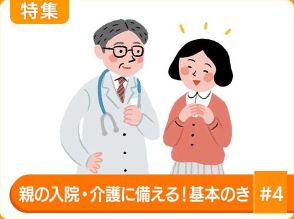 本当に頼りになるのは誰？親の入院・介護で孤独にならないために