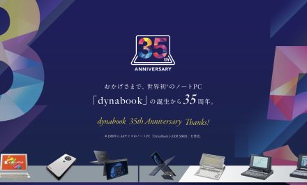 「dynabook」ブランドが登場から35周年／GmailやGoogle ドライブなどのサイドパネルに「Gemini 1.5 Pro」を統合