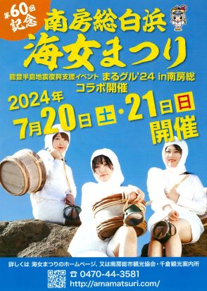 7月20・21日に白浜海女まつり　花火バックに大夜泳も　南房総（千葉県）