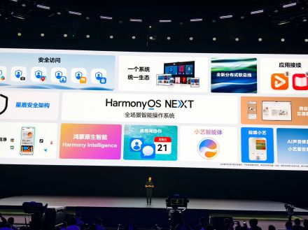 「中国初の完全独自OS」　ファーウェイ「Harmony OS Next」、Androidから完全脱却へ