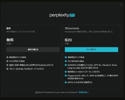 ソフトバンクユーザーなら1年間無料で使えるAI検索「Perplexity」とは？　その活用法と注意点