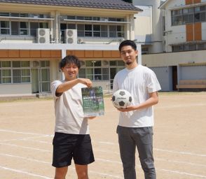 元Jリーガーがクラブ設立　中学生対象「丹波FC」　「選手個人の夢達成を」／兵庫・丹波市