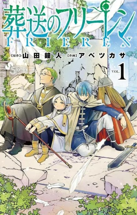 BookLive「2024年上半期マンガ売上ランキング」発表―首位は納得の後日譚ファンタジー、少年と少女が拮抗