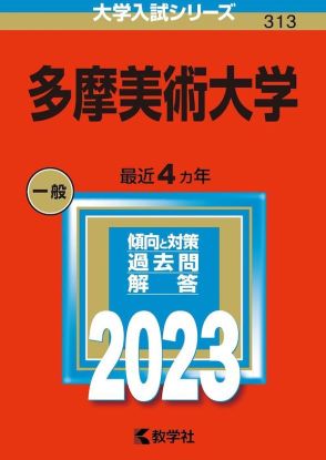 「その発想はなかった」　美大生が入試に使った“赤本”を本気デコ→まさかの姿に「かわいすぎる！」