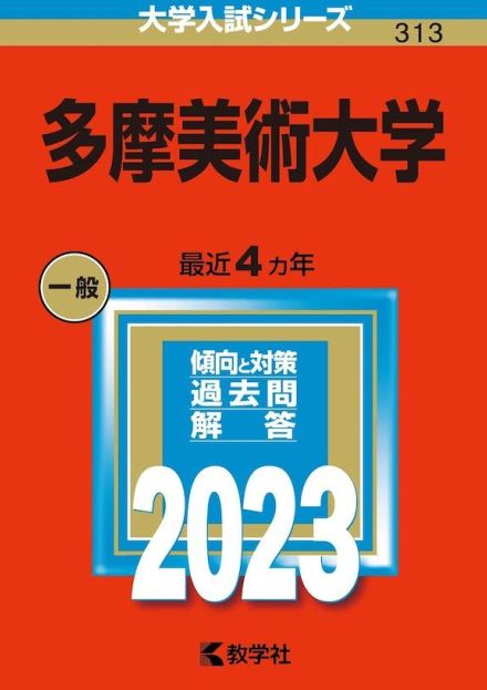 「その発想はなかった」　美大生が入試に使った“赤本”を本気デコ→まさかの姿に「かわいすぎる！」