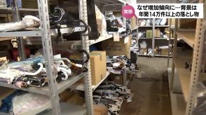 現金は総額1億6876万1829円　スイカや入れ歯に消火器も　増加傾向の落とし物　