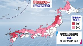 週明けにかけて広範囲で大雨警戒　しばらく梅雨前線が西・東日本の日本海側停滞　大雨続き記録的雨量おそれも