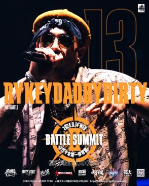 「てめぇ逃げるなよ」RYKEYDADDYDIRTYも「BATTLE SUMMIT II」出場