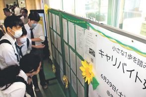 働く意義見つけよう　富山県の上市高で「キャリバイト」開始